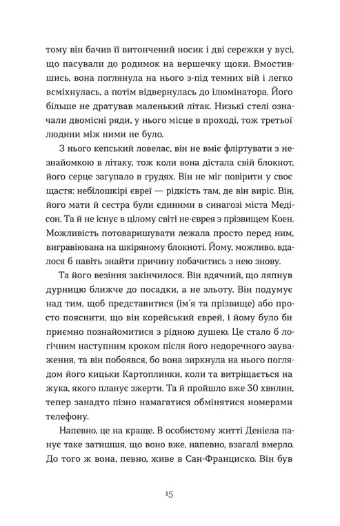 Книга Дякую, що поділилася - Рейчел Рунья Катц. Фото 5