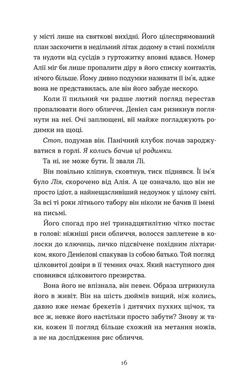 Книга Дякую, що поділилася - Рейчел Рунья Катц. Фото 6