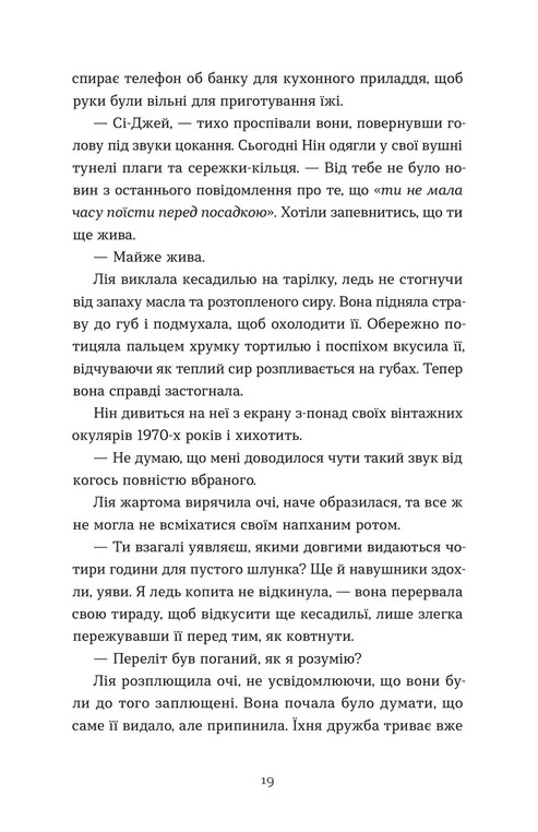 Книга Дякую, що поділилася - Рейчел Рунья Катц. Фото 9