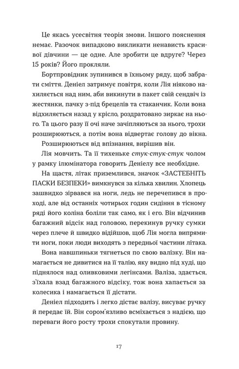 Книга Дякую, що поділилася - Рейчел Рунья Катц. Фото 7