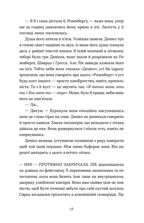 Книга Дякую, що поділилася - Рейчел Рунья Катц. Фото 8