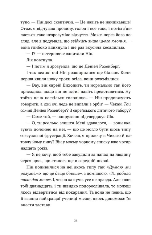 Книга Дякую, що поділилася - Рейчел Рунья Катц. Фото 11