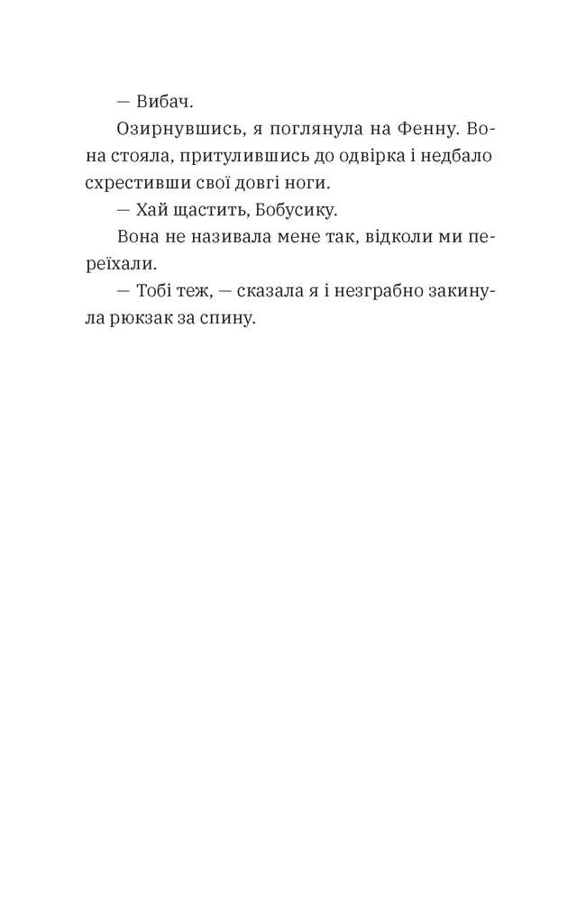 Книга Незвичайна історія Бо і Тома - Тінеке Ґонінг. Фото 11