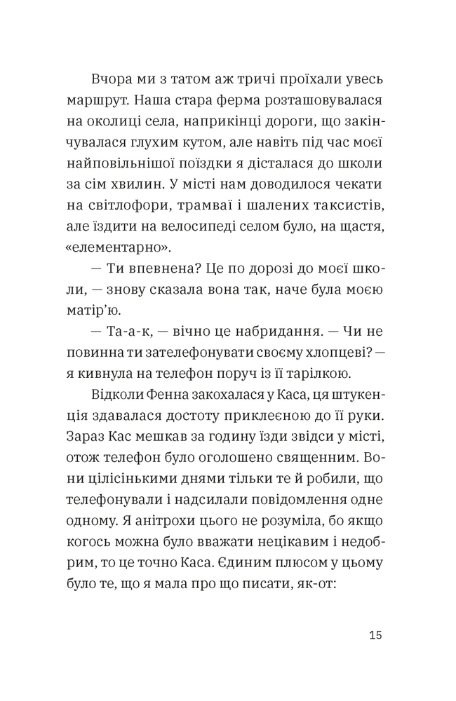 Книга Незвичайна історія Бо і Тома - Тінеке Ґонінг. Фото 5