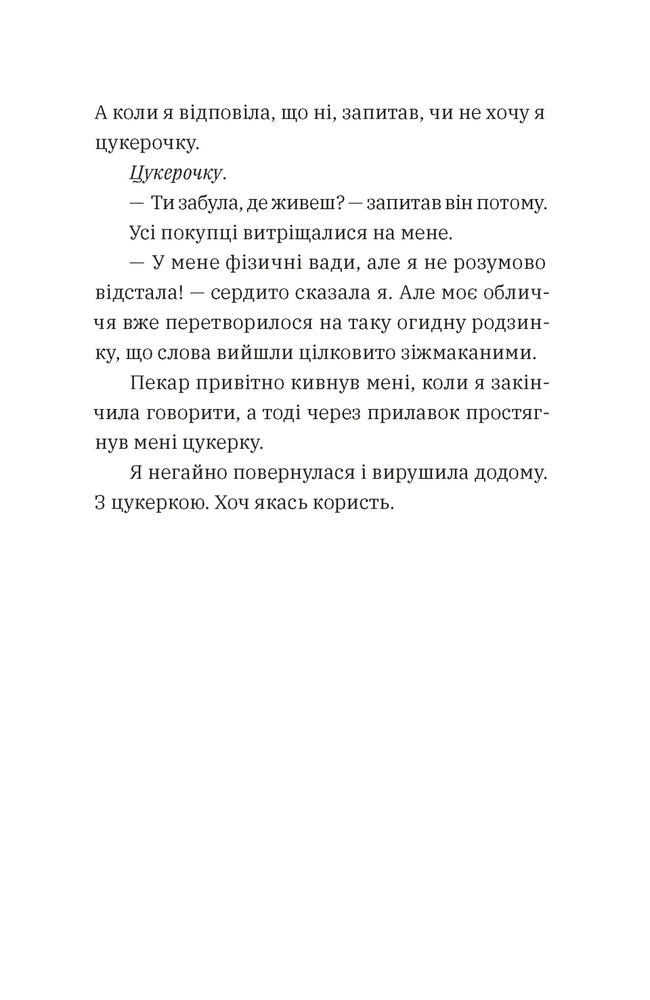 Книга Незвичайна історія Бо і Тома - Тінеке Ґонінг. Фото 7