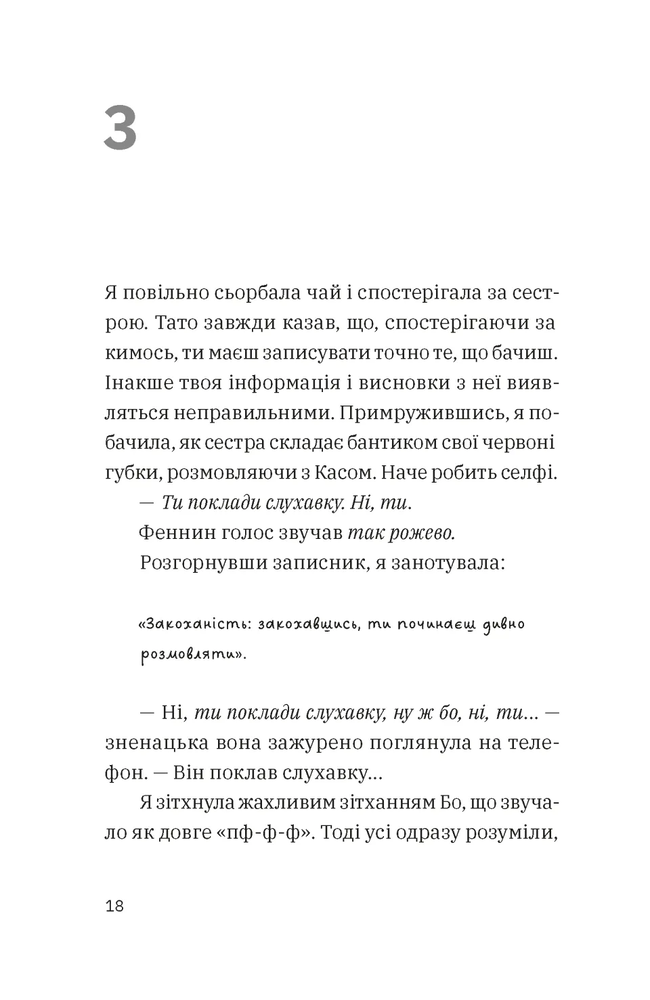 Книга Незвичайна історія Бо і Тома - Тінеке Ґонінг. Фото 8