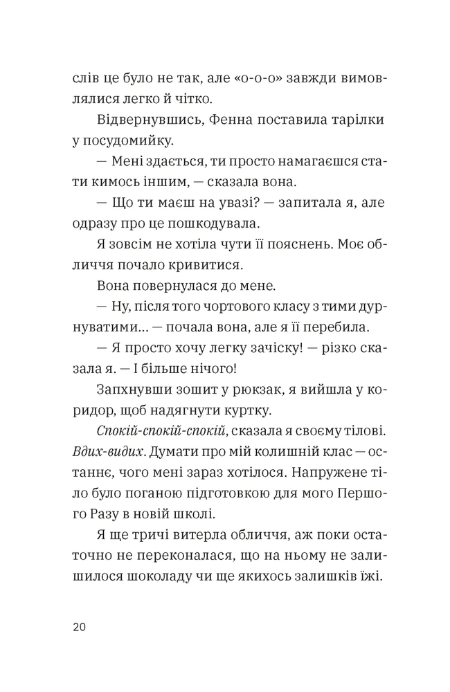 Книга Незвичайна історія Бо і Тома - Тінеке Ґонінг. Фото 10