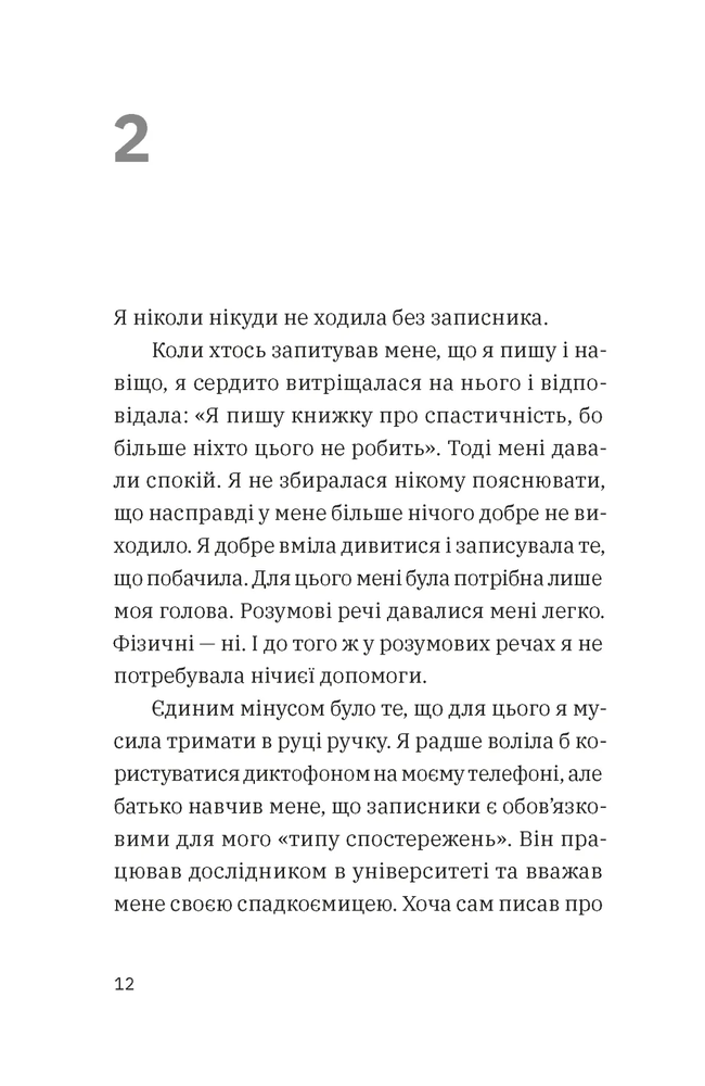 Книга Незвичайна історія Бо і Тома - Тінеке Ґонінг. Фото 2