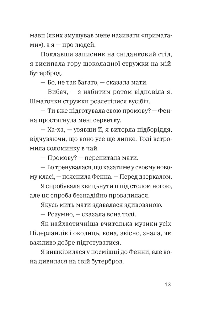 Книга Незвичайна історія Бо і Тома - Тінеке Ґонінг. Фото 3
