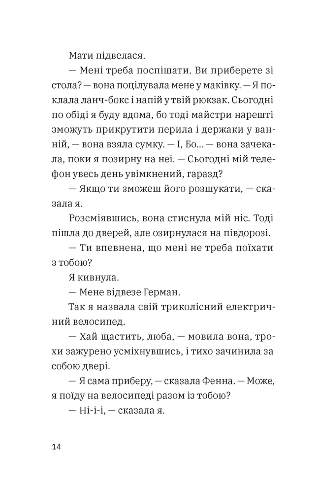 Книга Незвичайна історія Бо і Тома - Тінеке Ґонінг. Фото 4