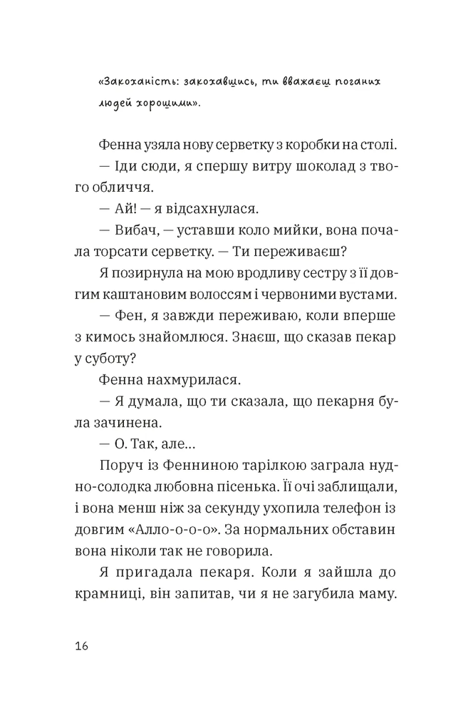 Книга Незвичайна історія Бо і Тома - Тінеке Ґонінг. Фото 6