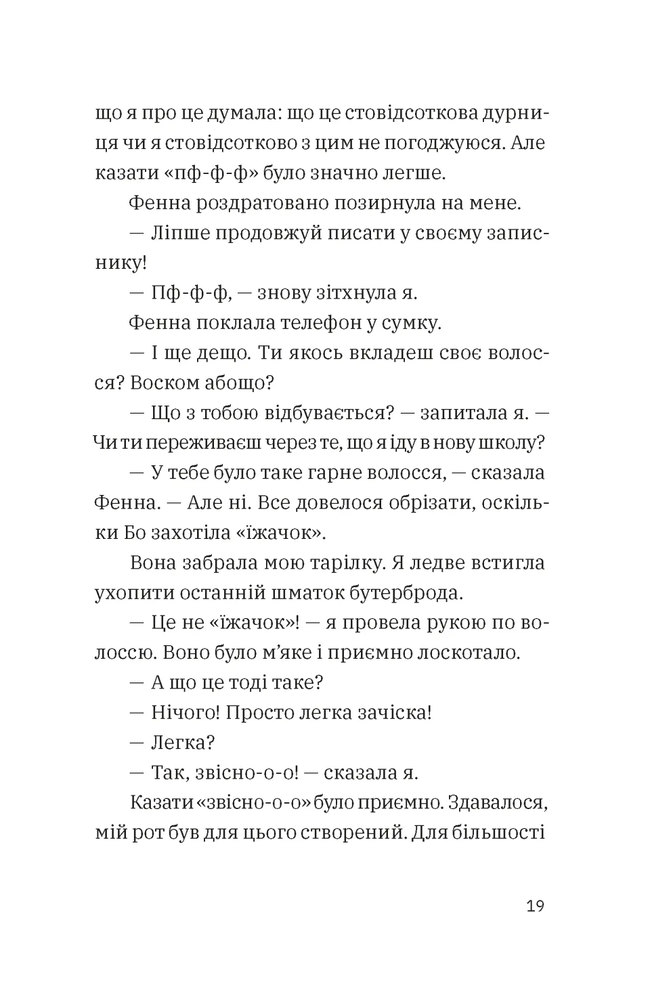 Книга Незвичайна історія Бо і Тома - Тінеке Ґонінг. Фото 9