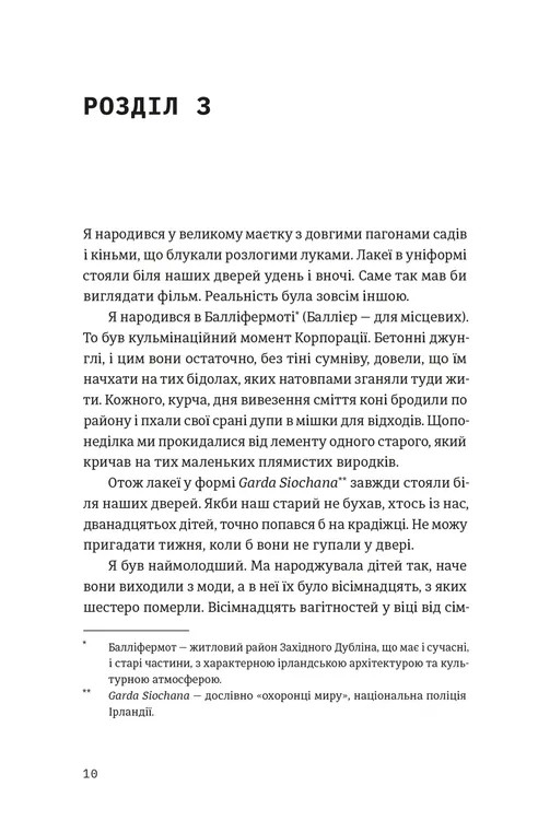 Книга Шалено закохані - Невілл Томпсон. Фото 2