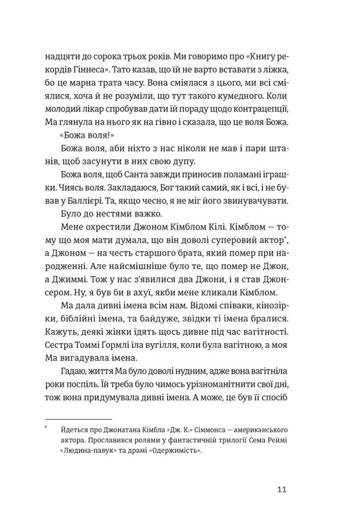 Книга Шалено закохані - Невілл Томпсон. Фото 3