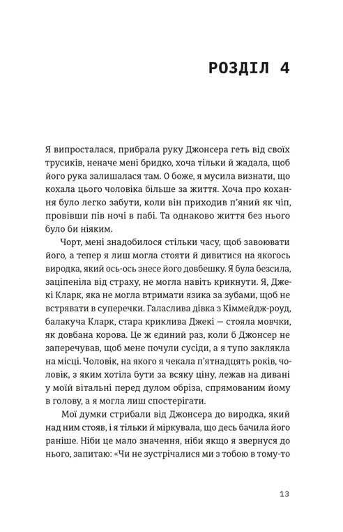 Книга Шалено закохані - Невілл Томпсон. Фото 5