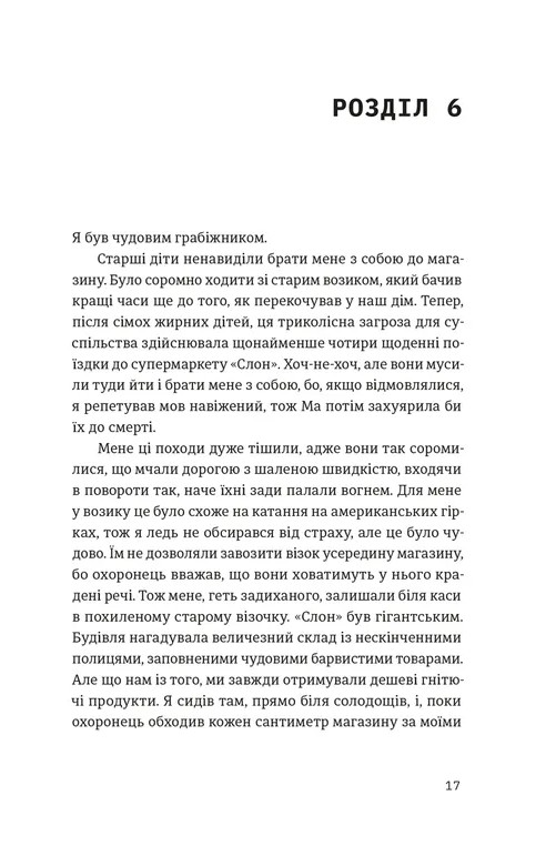 Книга Шалено закохані - Невілл Томпсон. Фото 9