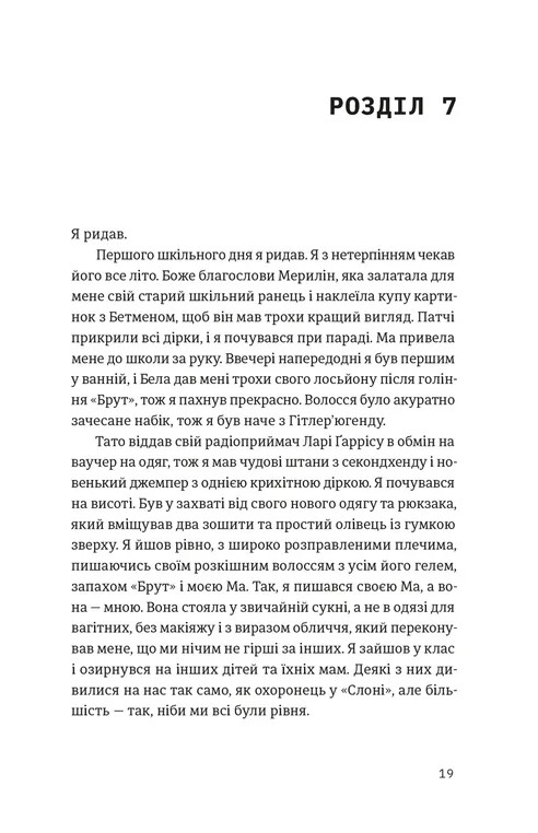 Книга Шалено закохані - Невілл Томпсон. Фото 11
