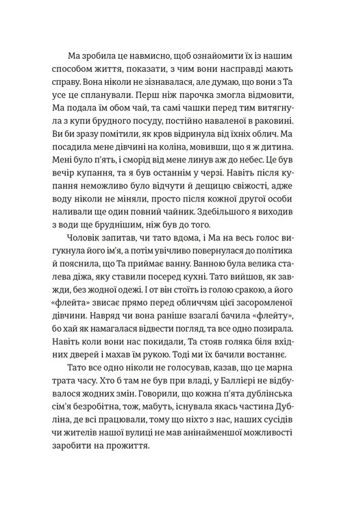 Книга Шалено закохані - Невілл Томпсон. Фото 8