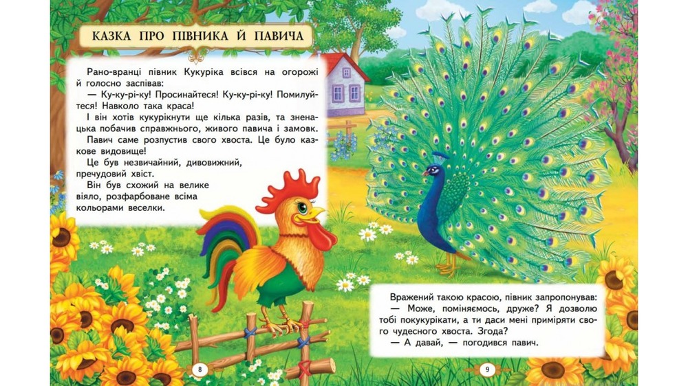 Книга Золота колекція. Казкові історії малюкам. Фото 3