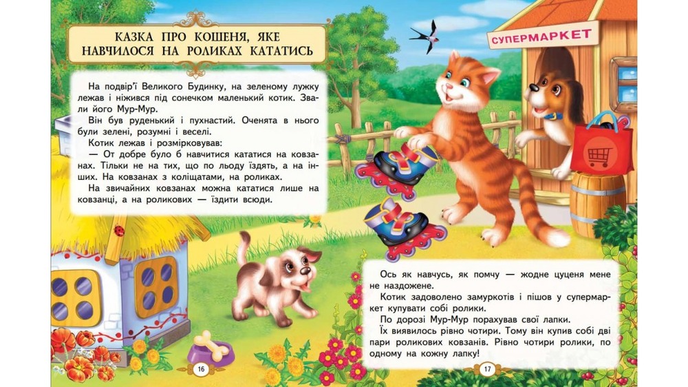 Книга Золота колекція. Казкові історії малюкам. Фото 4