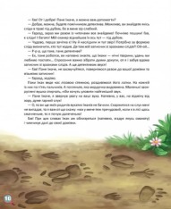 Книга Хвости. Найперший детектив - Анна Захарук. Фото 4