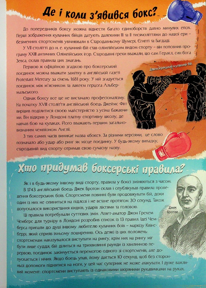 Книга Найцікавіше про бокс у питаннях і відповідях. Фото 4
