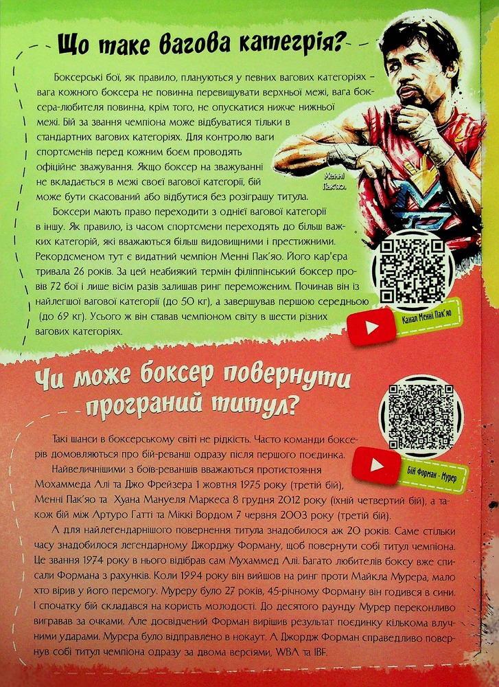 Книга Найцікавіше про бокс у питаннях і відповідях. Фото 9