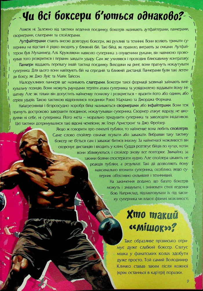 Книга Найцікавіше про бокс у питаннях і відповідях. Фото 12