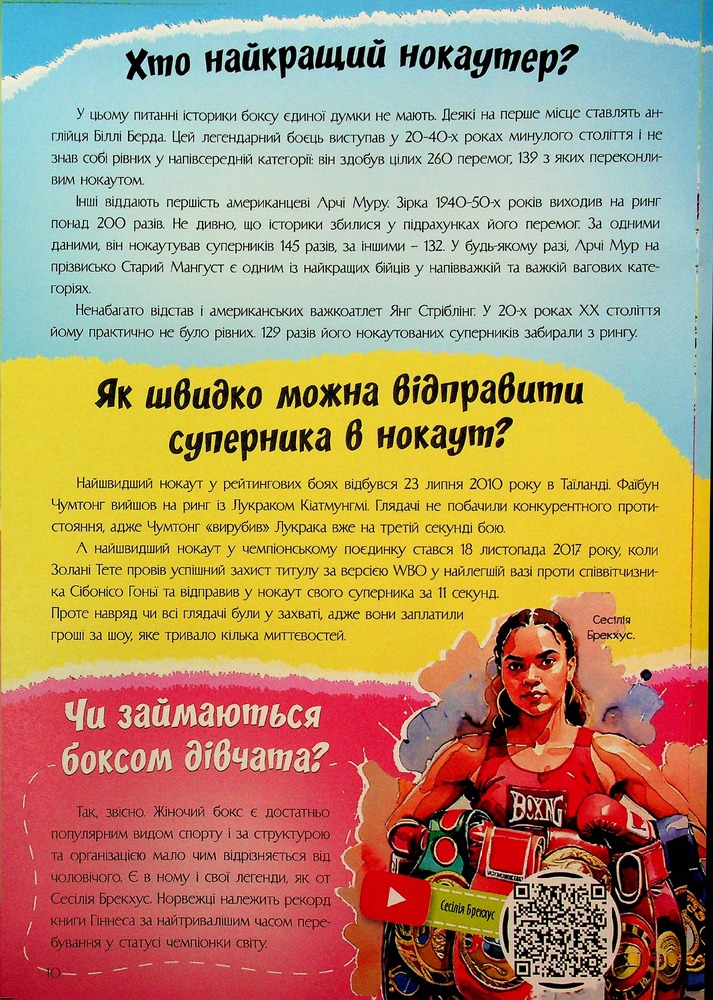 Книга Найцікавіше про бокс у питаннях і відповідях. Фото 13