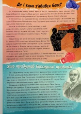 Книга Найцікавіше про бокс у питаннях і відповідях. Фото 4