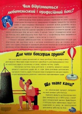 Книга Найцікавіше про бокс у питаннях і відповідях. Фото 5