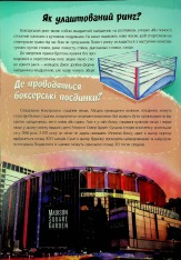 Книга Найцікавіше про бокс у питаннях і відповідях. Фото 7