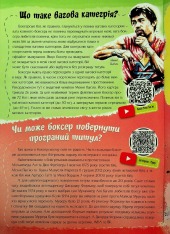 Книга Найцікавіше про бокс у питаннях і відповідях. Фото 9