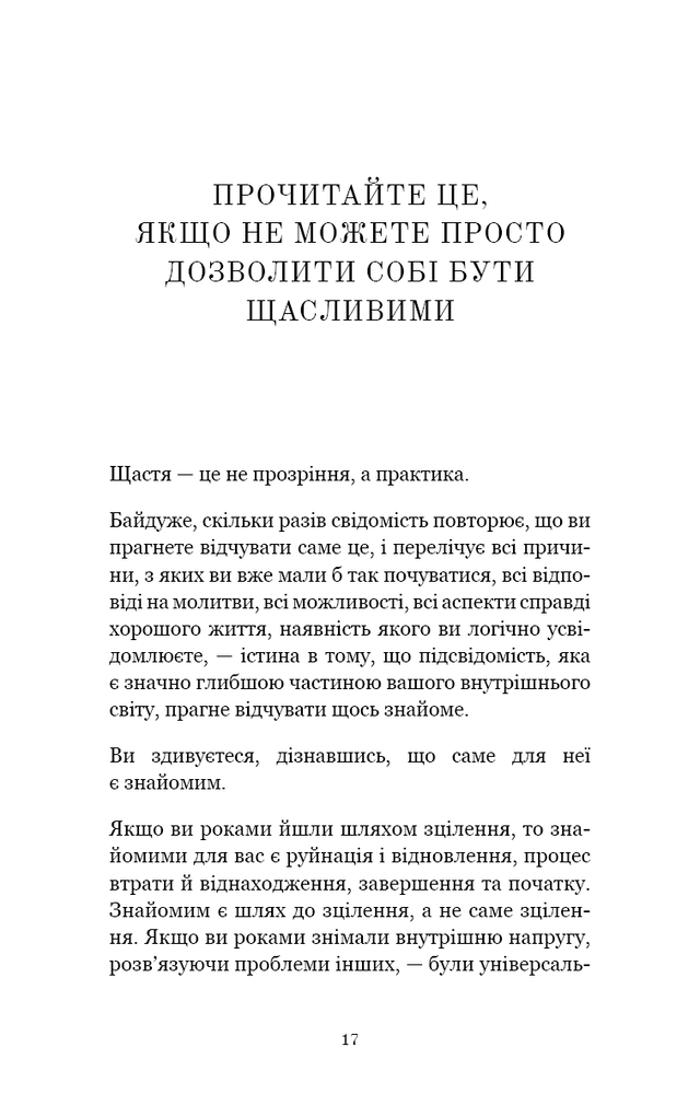 Книга Життя, яке на вас чекає - Бріанна Вест. Фото 12