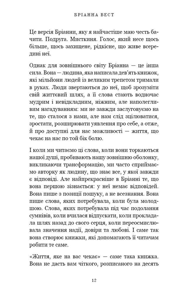Книга Життя, яке на вас чекає - Бріанна Вест. Фото 7