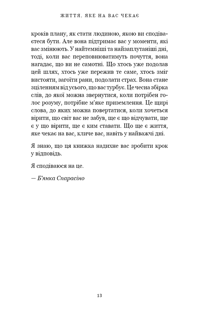 Книга Життя, яке на вас чекає - Бріанна Вест. Фото 8