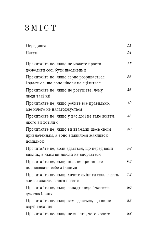 Книга Життя, яке на вас чекає - Бріанна Вест. Фото 4