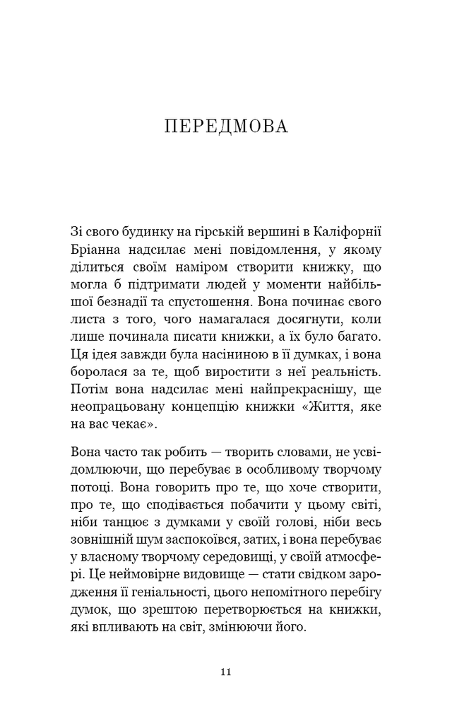Книга Життя, яке на вас чекає - Бріанна Вест. Фото 6