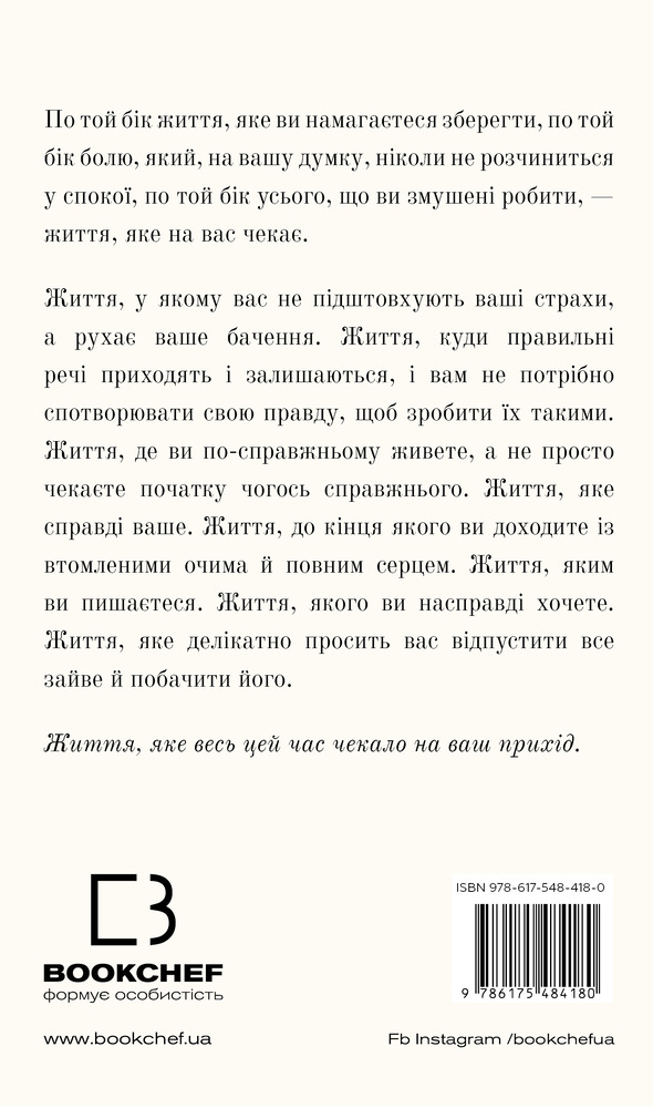 Книга Життя, яке на вас чекає - Бріанна Вест. Фото 2