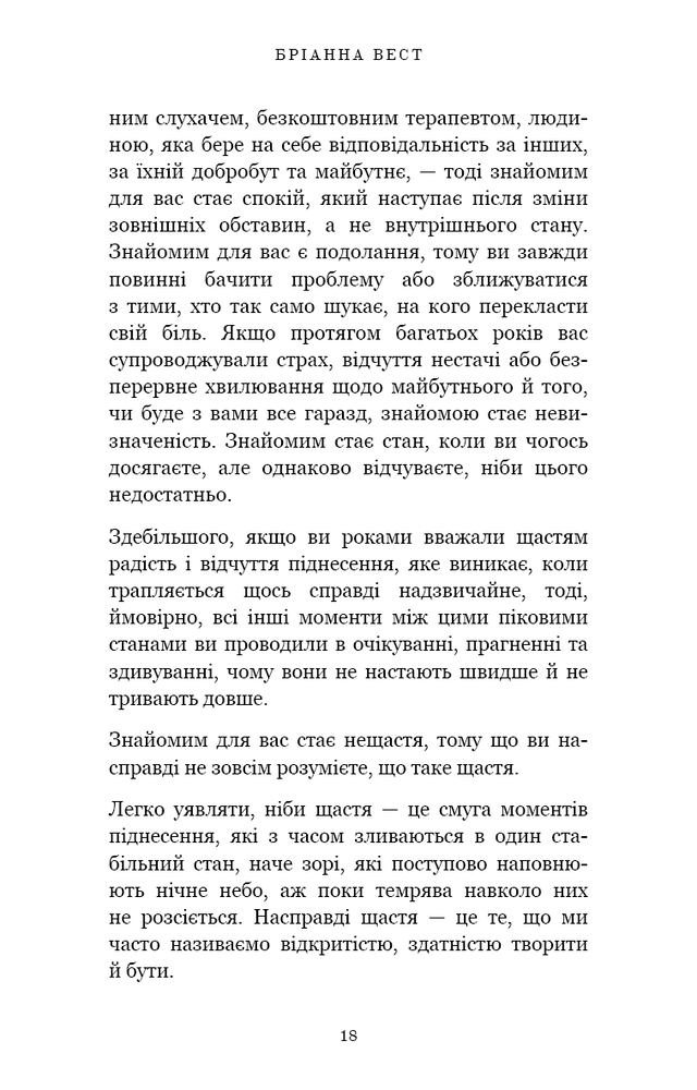 Книга Життя, яке на вас чекає - Бріанна Вест. Фото 13