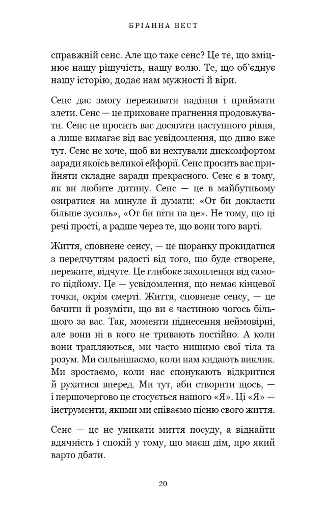 Книга Життя, яке на вас чекає - Бріанна Вест. Фото 15