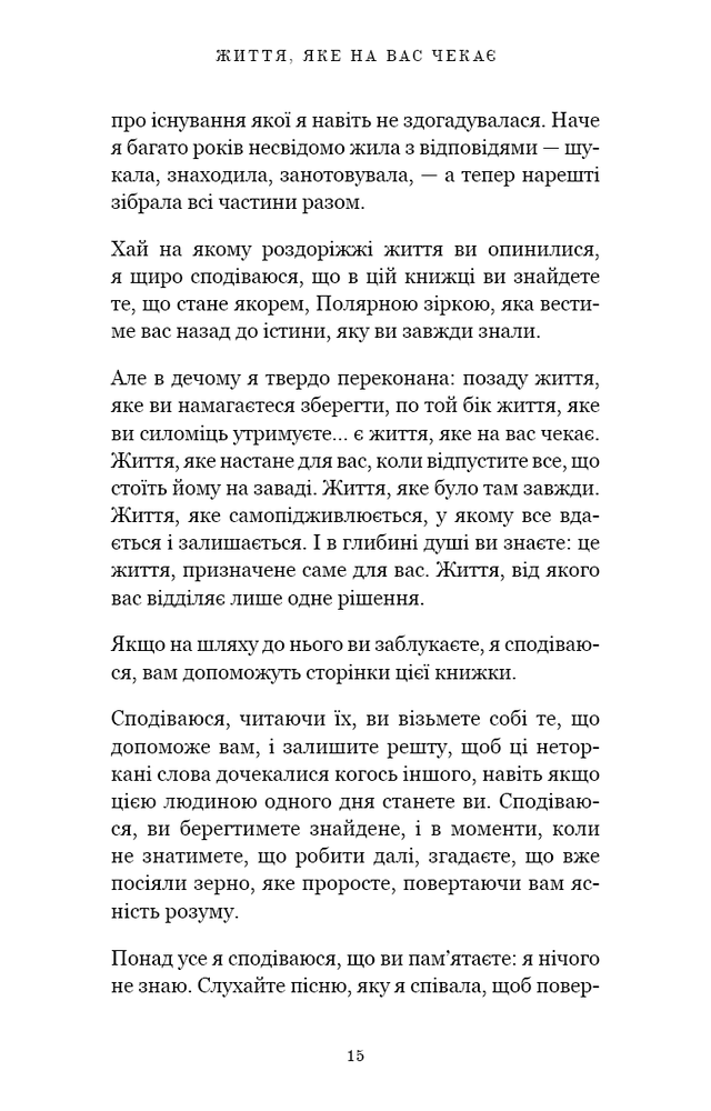 Книга Життя, яке на вас чекає - Бріанна Вест. Фото 10