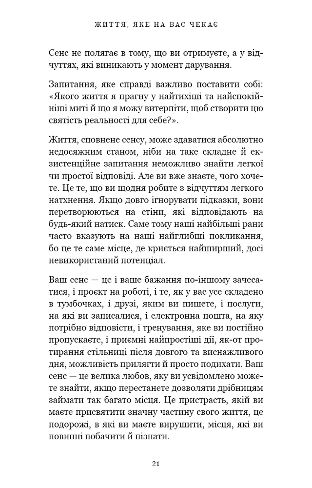 Книга Життя, яке на вас чекає - Бріанна Вест. Фото 16