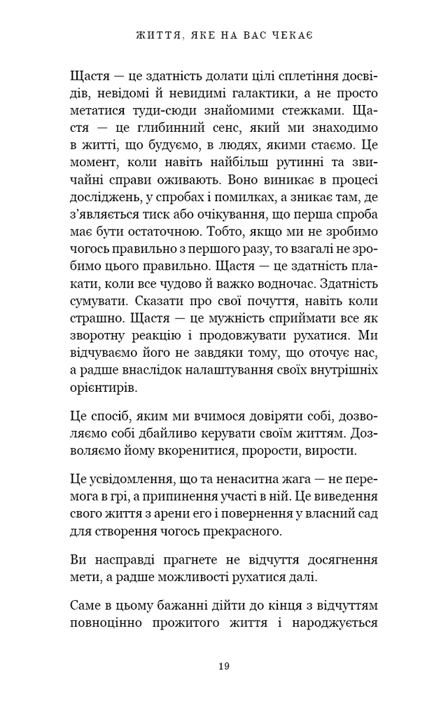 Книга Життя, яке на вас чекає - Бріанна Вест. Фото 14