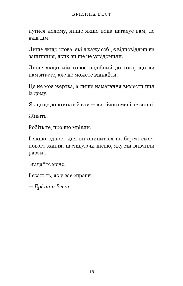 Книга Життя, яке на вас чекає - Бріанна Вест. Фото 11