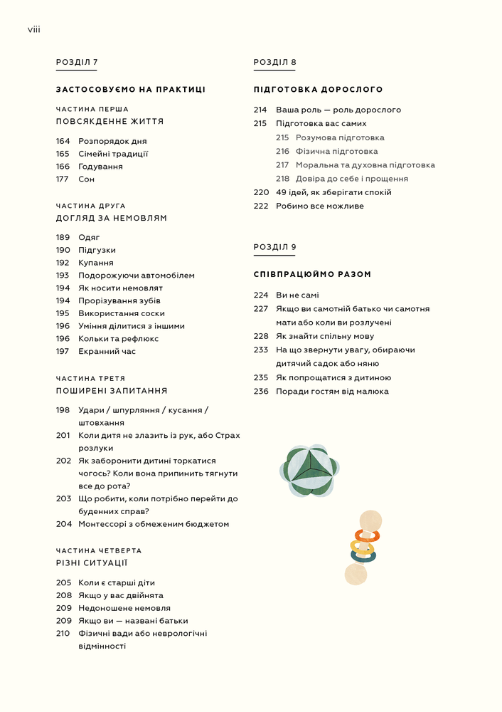Книга Монтессорі для немовлят. Як виховувати дитину з любов’ю, повагою та розумінням - Симона Дейвіс, Джунніфа Узодіке. Фото 5