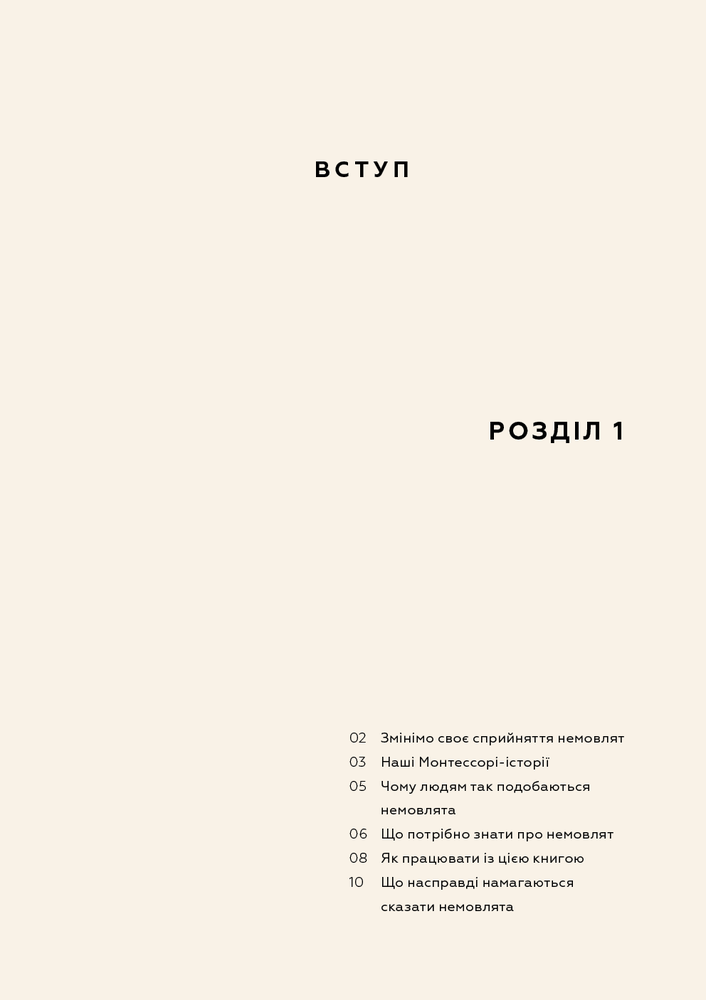 Книга Монтессорі для немовлят. Як виховувати дитину з любов’ю, повагою та розумінням - Симона Дейвіс, Джунніфа Узодіке. Фото 7