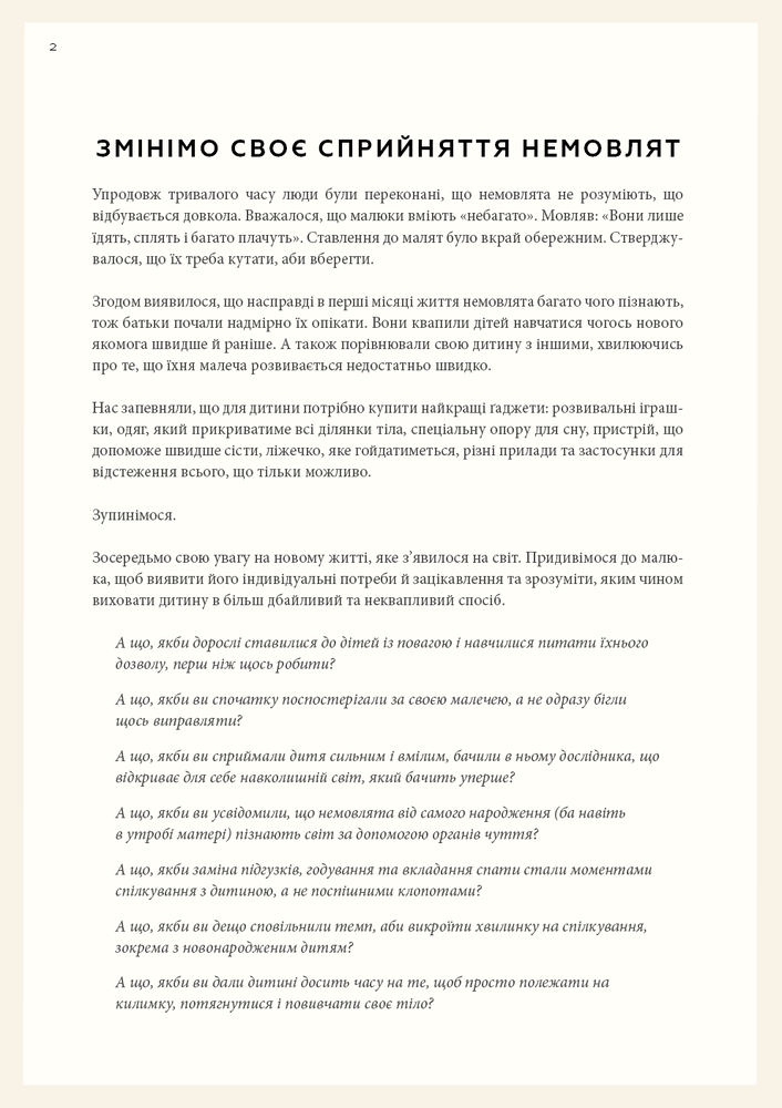 Книга Монтессорі для немовлят. Як виховувати дитину з любов’ю, повагою та розумінням - Симона Дейвіс, Джунніфа Узодіке. Фото 8