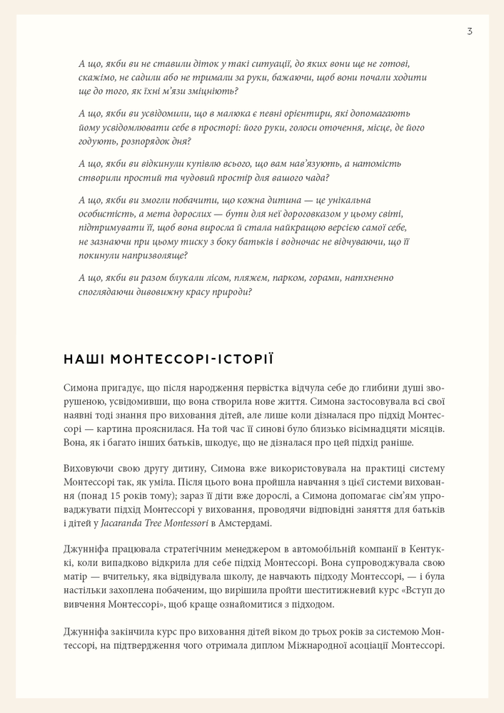 Книга Монтессорі для немовлят. Як виховувати дитину з любов’ю, повагою та розумінням - Симона Дейвіс, Джунніфа Узодіке. Фото 9