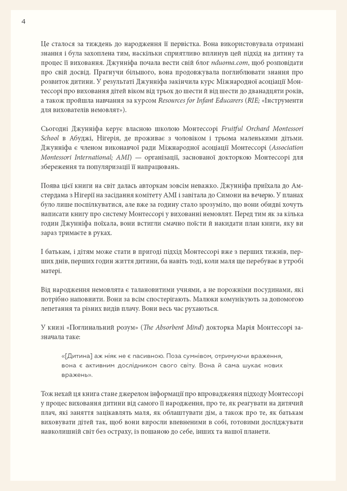 Книга Монтессорі для немовлят. Як виховувати дитину з любов’ю, повагою та розумінням - Симона Дейвіс, Джунніфа Узодіке. Фото 10